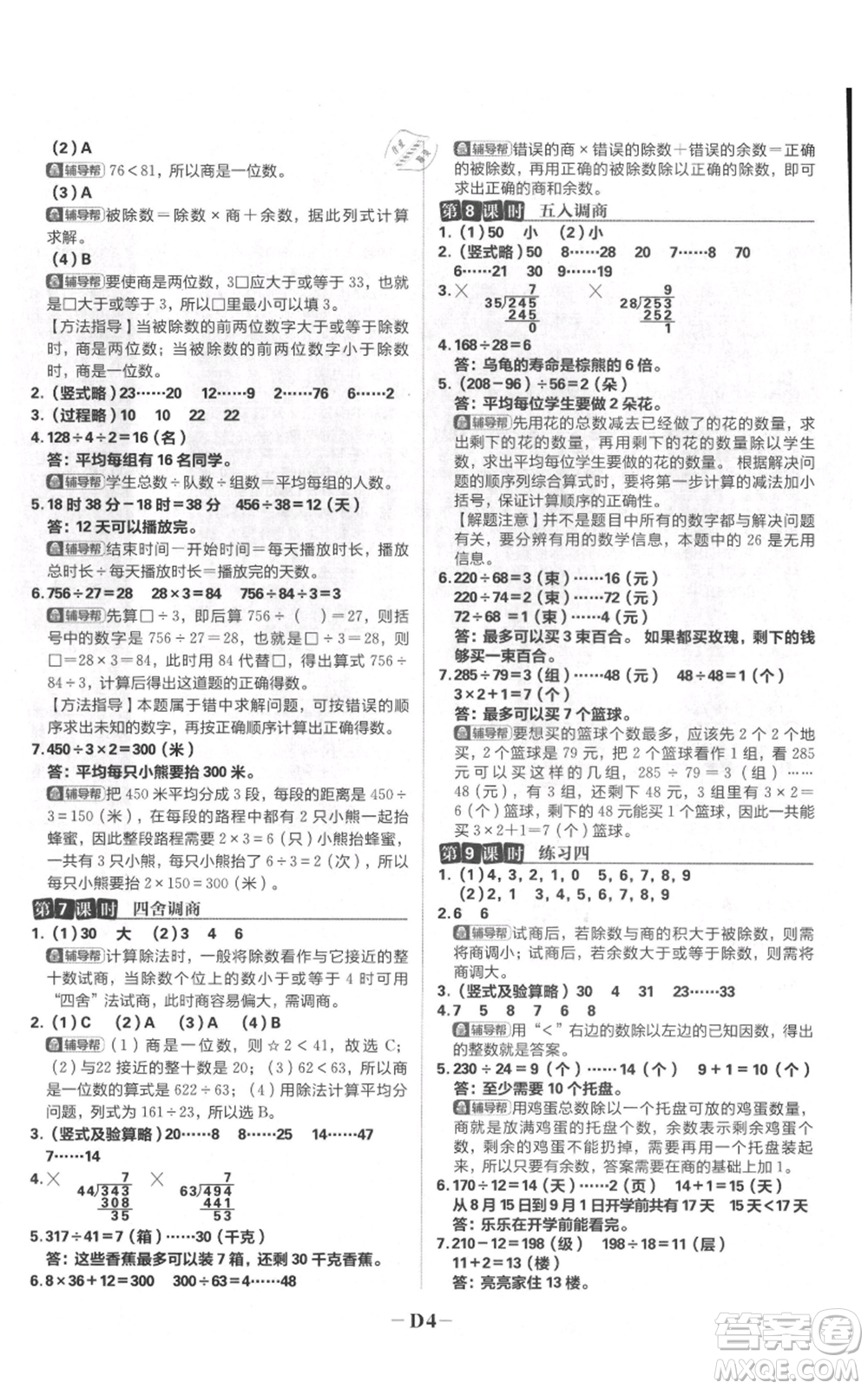 首都師范大學出版社2021小學必刷題四年級上冊數(shù)學蘇教版參考答案