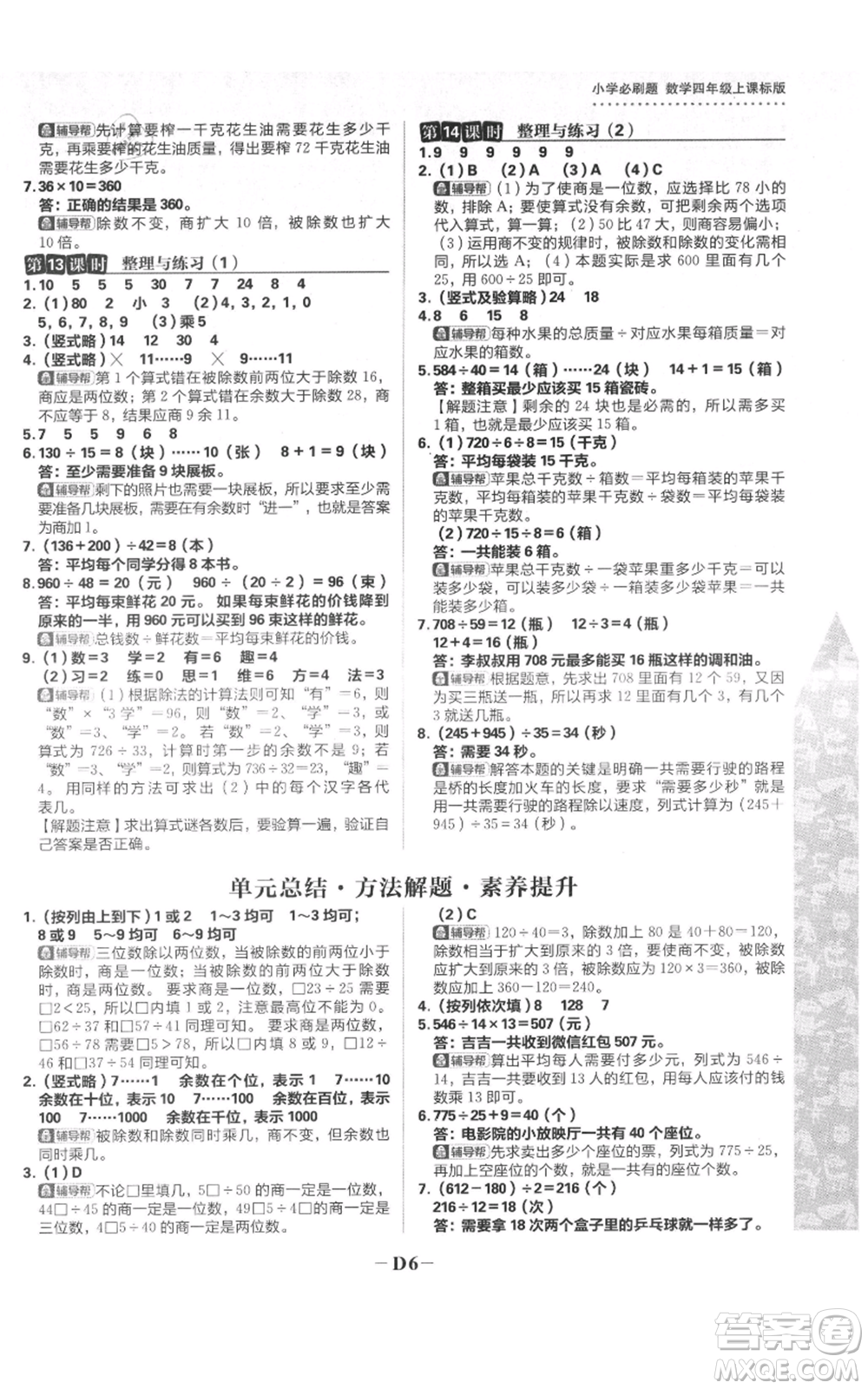 首都師范大學出版社2021小學必刷題四年級上冊數(shù)學蘇教版參考答案