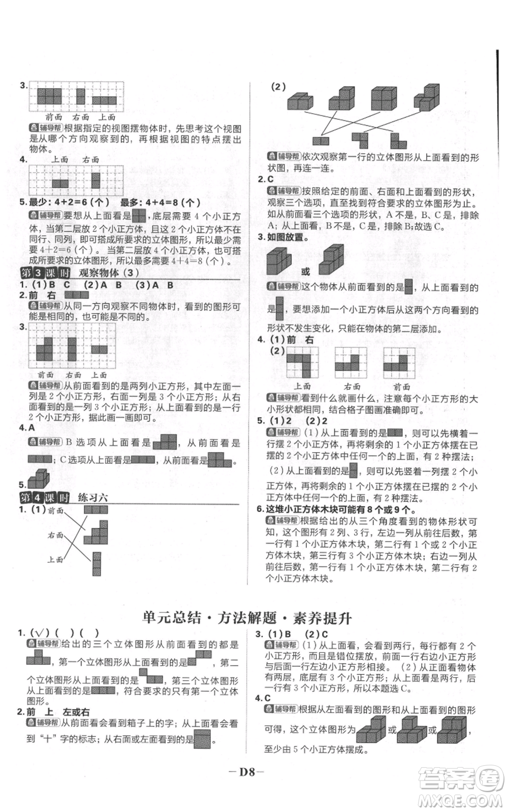 首都師范大學出版社2021小學必刷題四年級上冊數(shù)學蘇教版參考答案