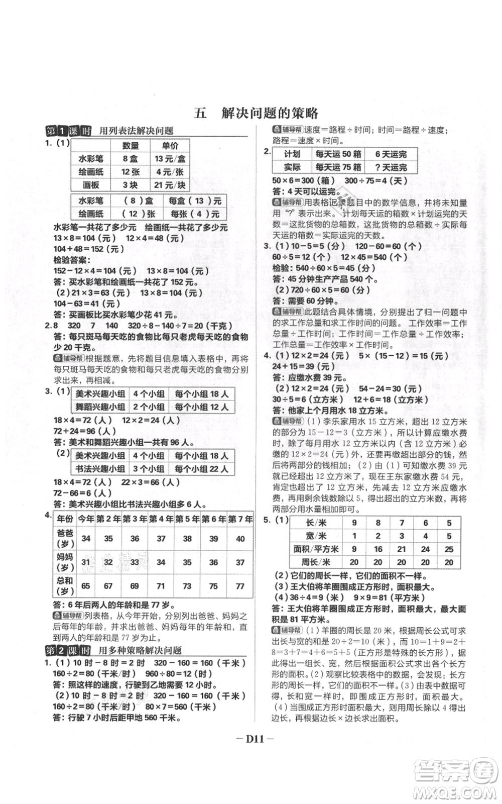 首都師范大學出版社2021小學必刷題四年級上冊數(shù)學蘇教版參考答案