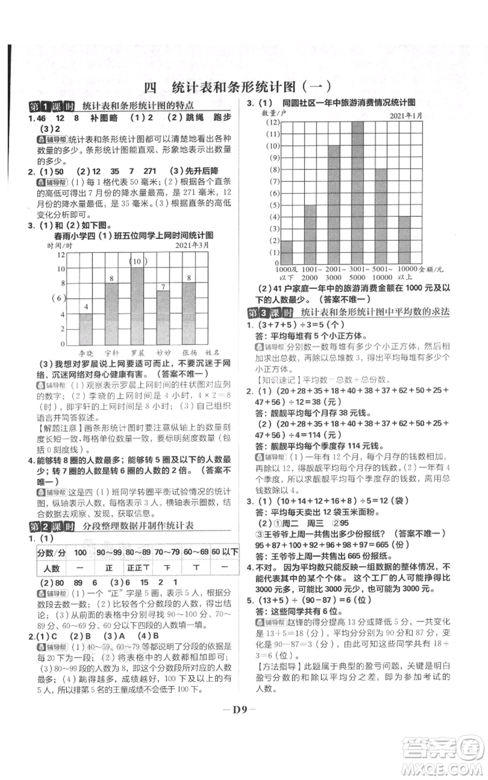 首都師范大學出版社2021小學必刷題四年級上冊數(shù)學蘇教版參考答案