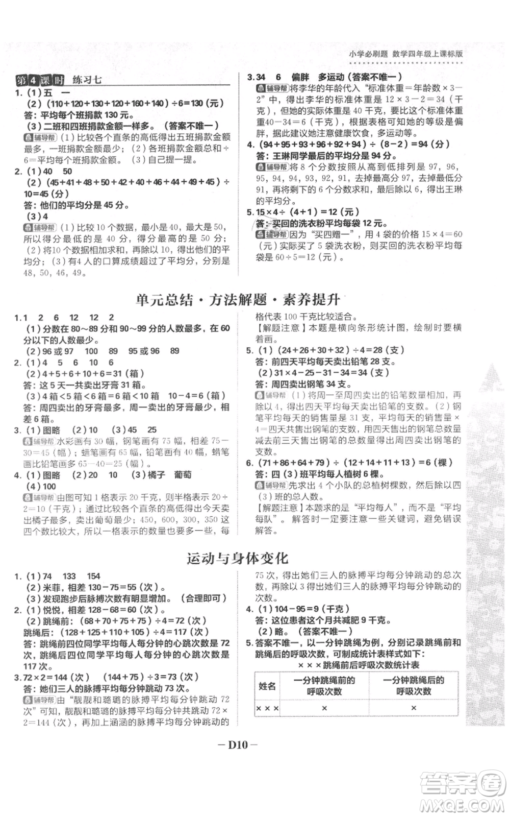 首都師范大學出版社2021小學必刷題四年級上冊數(shù)學蘇教版參考答案