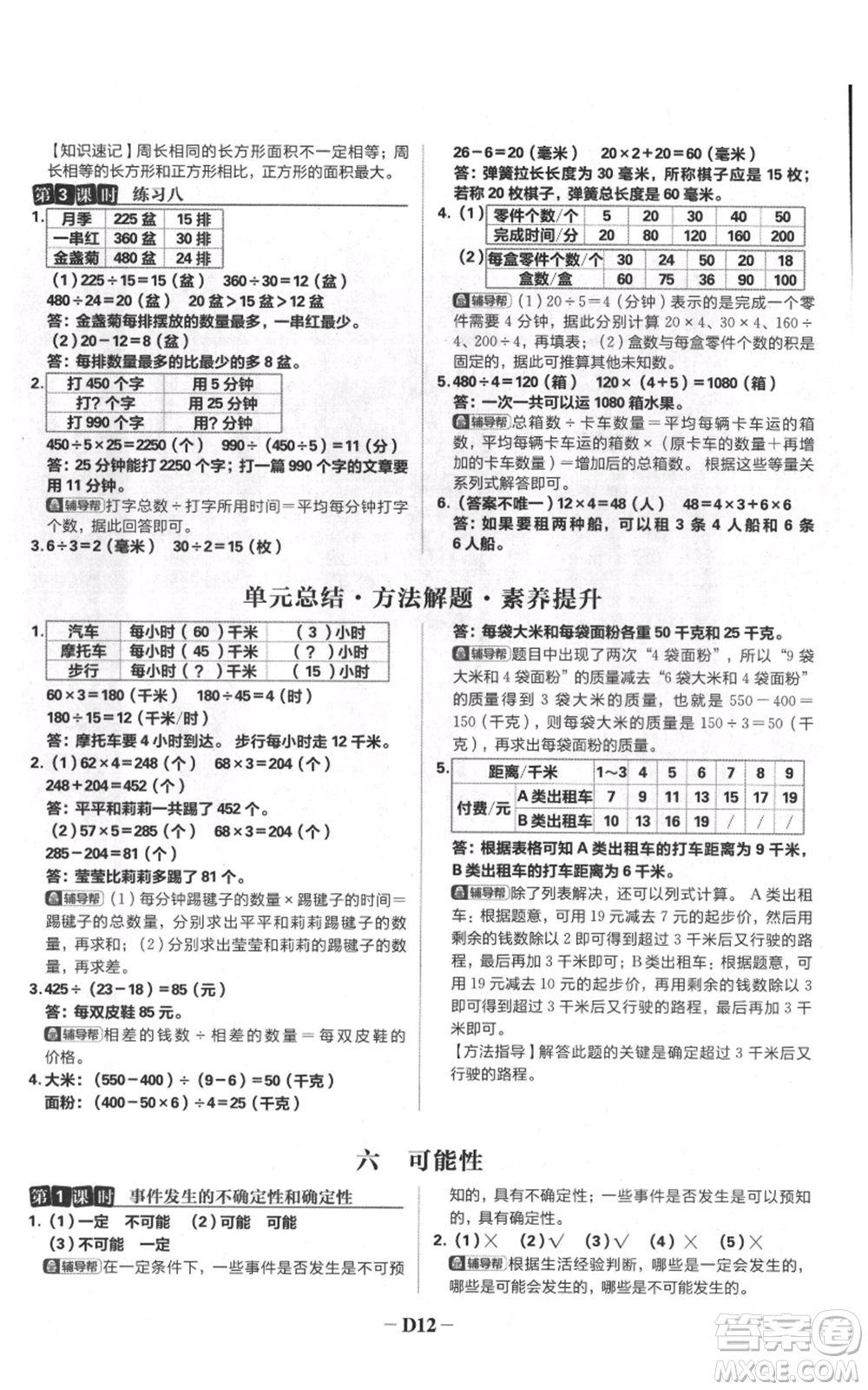 首都師范大學出版社2021小學必刷題四年級上冊數(shù)學蘇教版參考答案