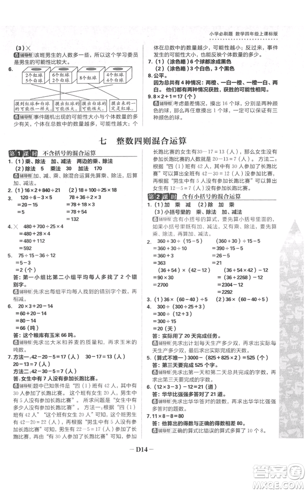 首都師范大學出版社2021小學必刷題四年級上冊數(shù)學蘇教版參考答案