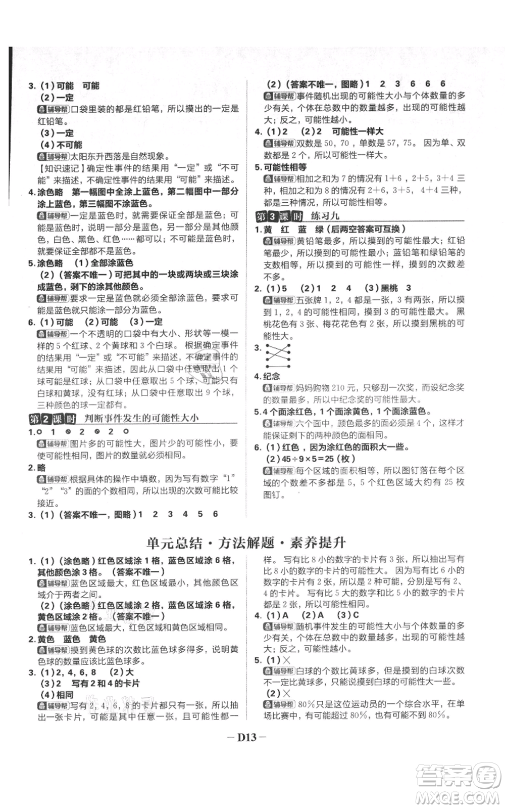 首都師范大學出版社2021小學必刷題四年級上冊數(shù)學蘇教版參考答案