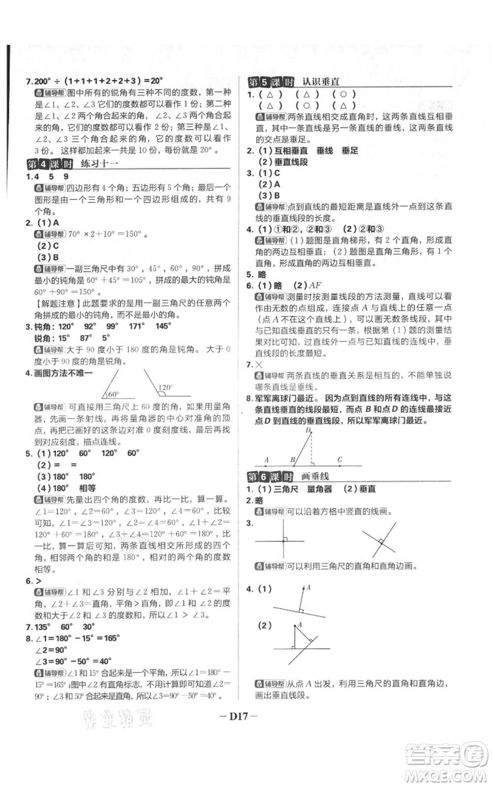 首都師范大學出版社2021小學必刷題四年級上冊數(shù)學蘇教版參考答案