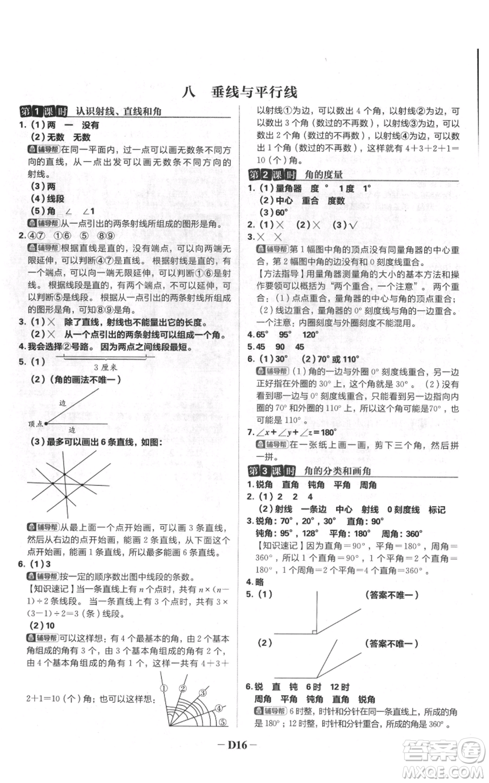 首都師范大學出版社2021小學必刷題四年級上冊數(shù)學蘇教版參考答案