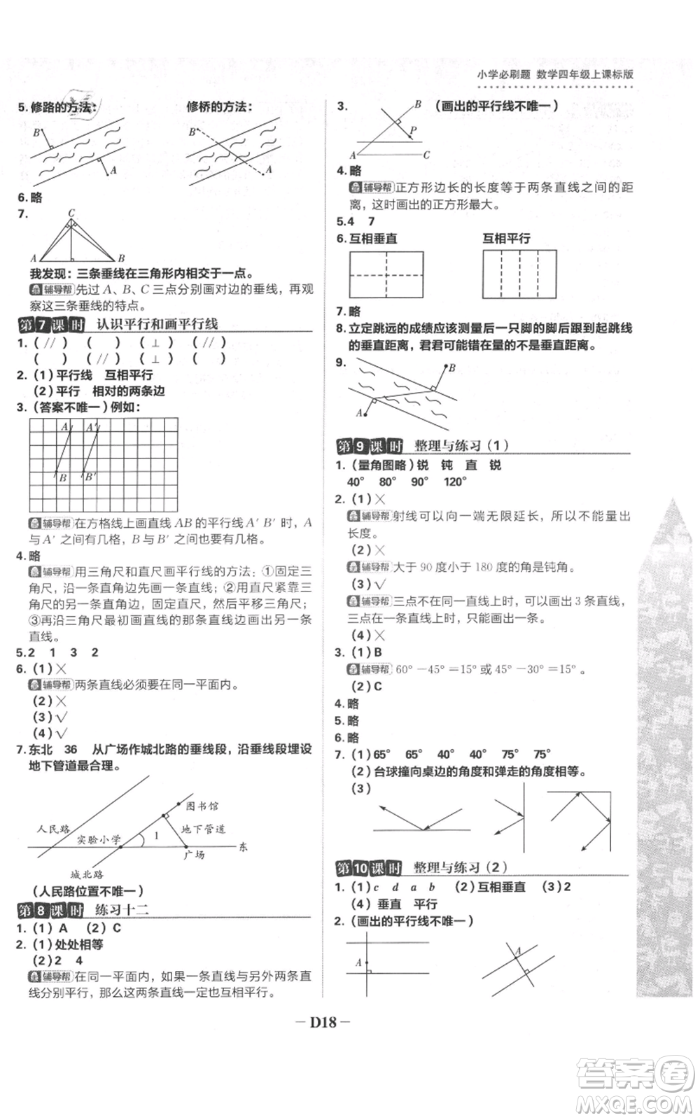 首都師范大學出版社2021小學必刷題四年級上冊數(shù)學蘇教版參考答案