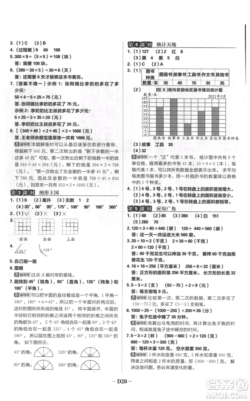 首都師范大學出版社2021小學必刷題四年級上冊數(shù)學蘇教版參考答案