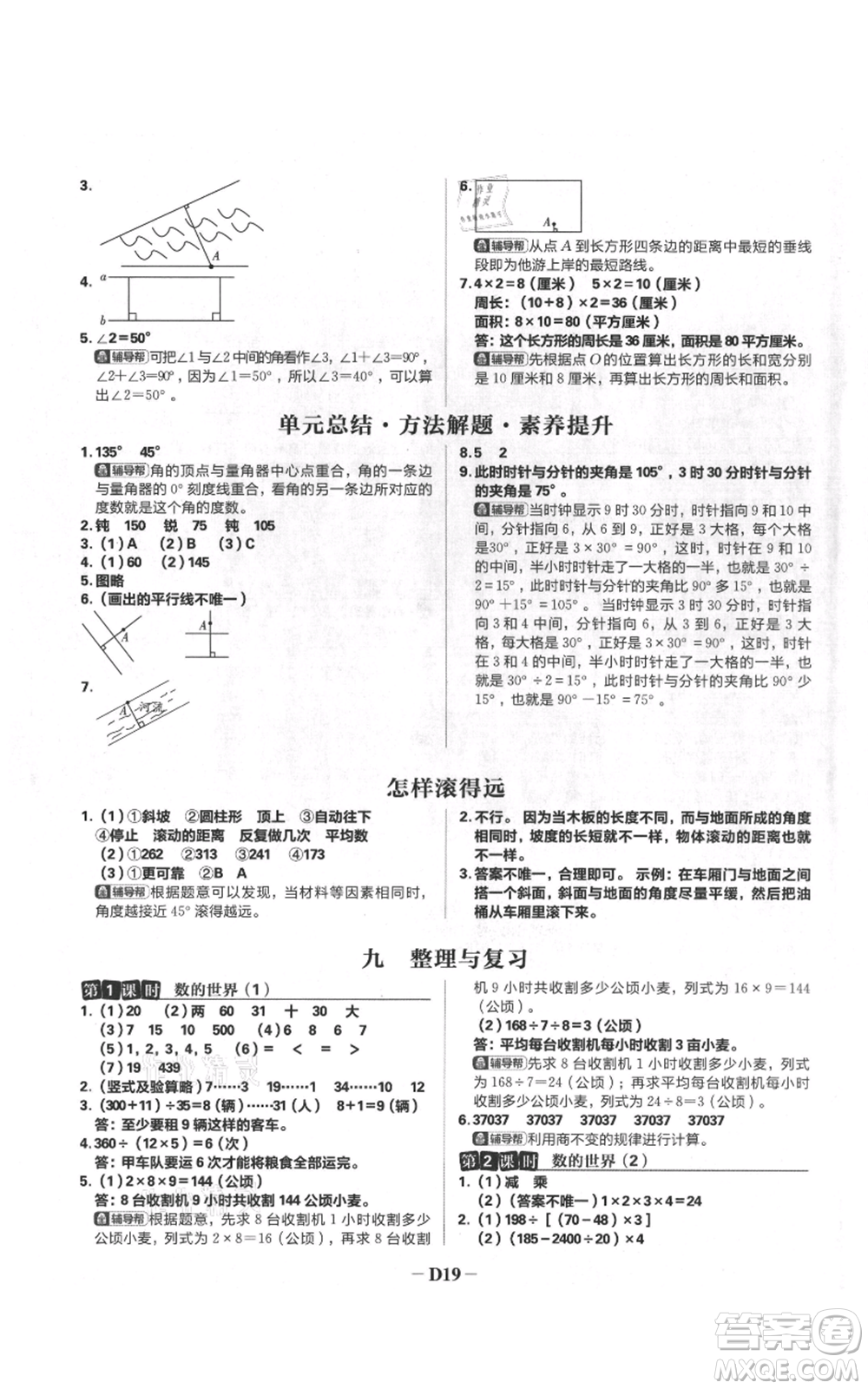 首都師范大學出版社2021小學必刷題四年級上冊數(shù)學蘇教版參考答案