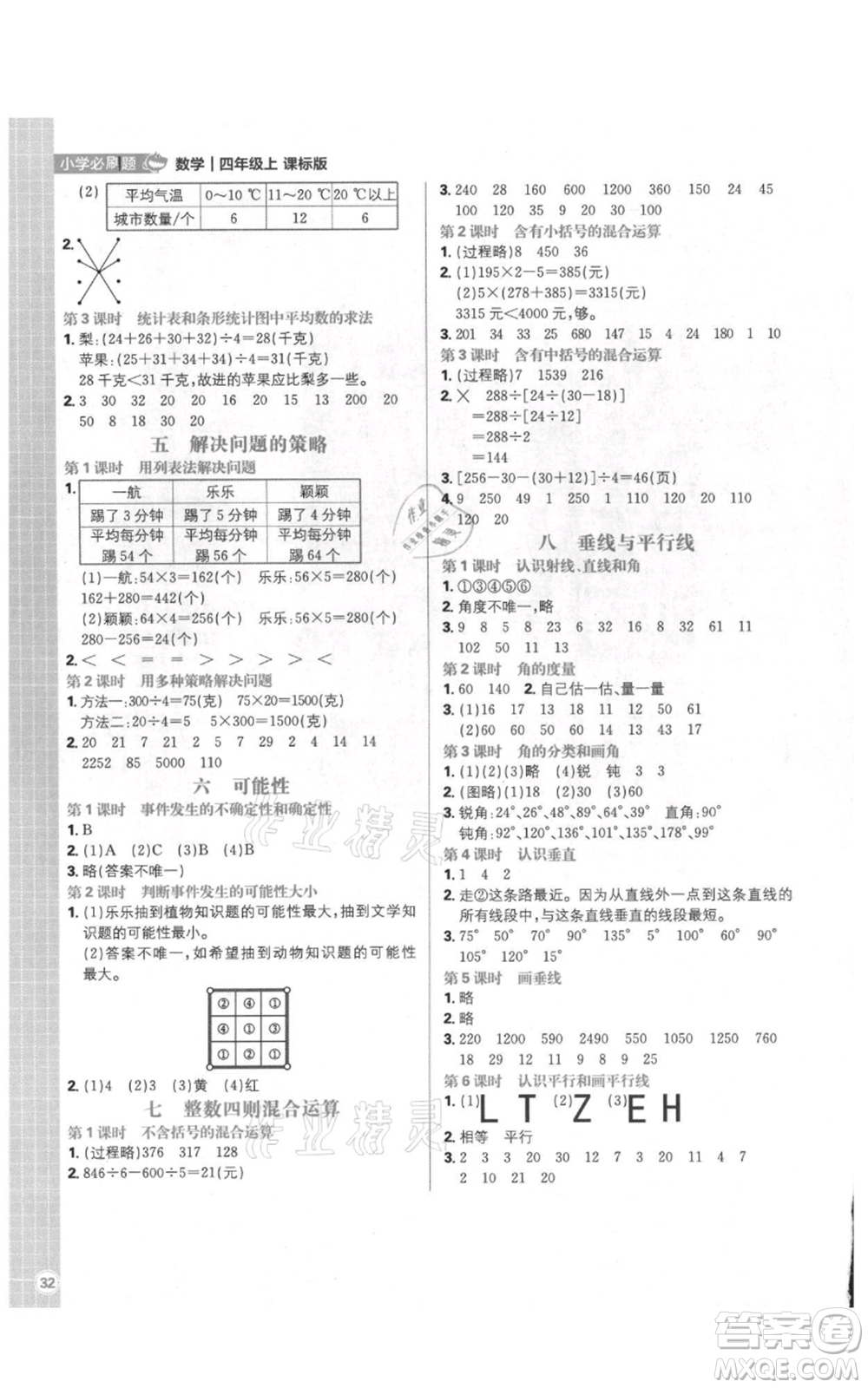 首都師范大學出版社2021小學必刷題四年級上冊數(shù)學蘇教版參考答案