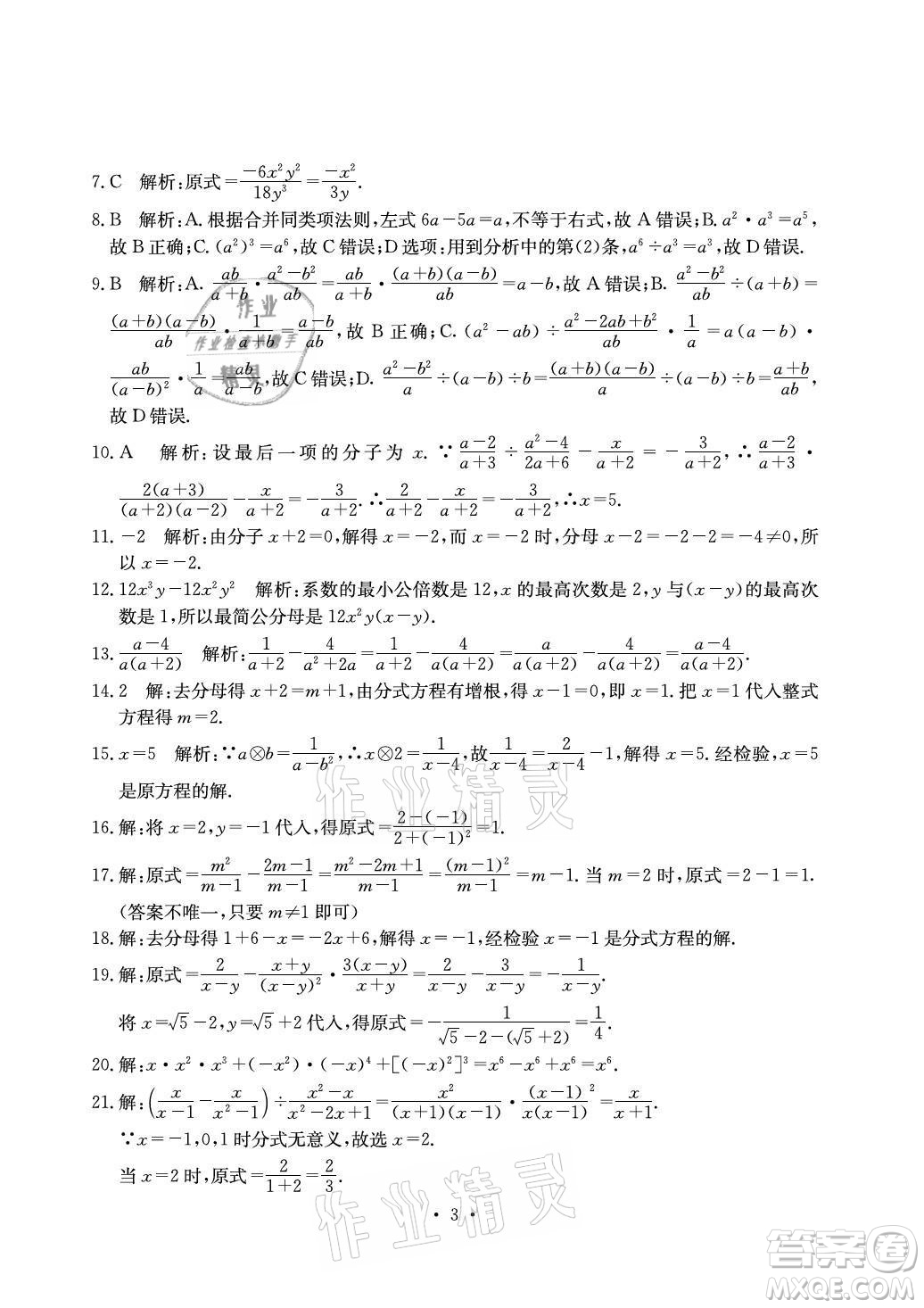 光明日?qǐng)?bào)出版社2021大顯身手素質(zhì)教育單元測(cè)評(píng)卷數(shù)學(xué)八年級(jí)上冊(cè)湘教版答案