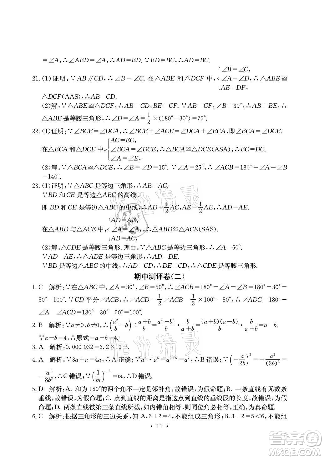 光明日?qǐng)?bào)出版社2021大顯身手素質(zhì)教育單元測(cè)評(píng)卷數(shù)學(xué)八年級(jí)上冊(cè)湘教版答案