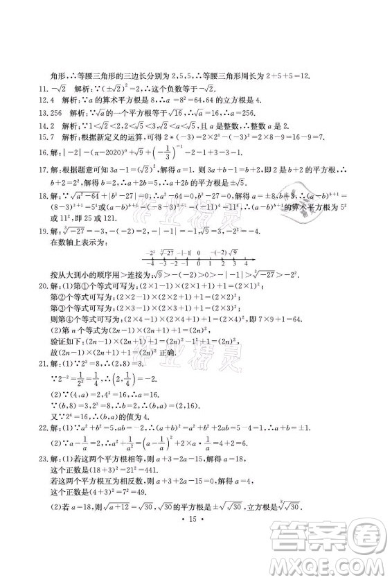 光明日?qǐng)?bào)出版社2021大顯身手素質(zhì)教育單元測(cè)評(píng)卷數(shù)學(xué)八年級(jí)上冊(cè)湘教版答案