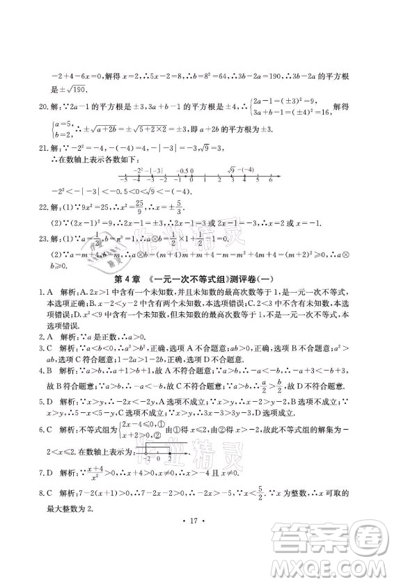 光明日?qǐng)?bào)出版社2021大顯身手素質(zhì)教育單元測(cè)評(píng)卷數(shù)學(xué)八年級(jí)上冊(cè)湘教版答案