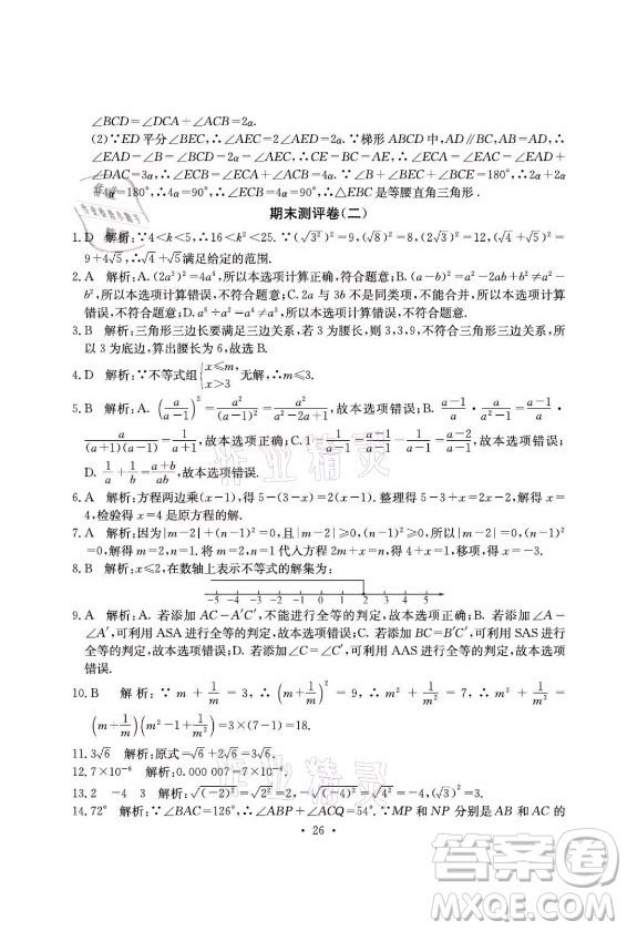 光明日?qǐng)?bào)出版社2021大顯身手素質(zhì)教育單元測(cè)評(píng)卷數(shù)學(xué)八年級(jí)上冊(cè)湘教版答案