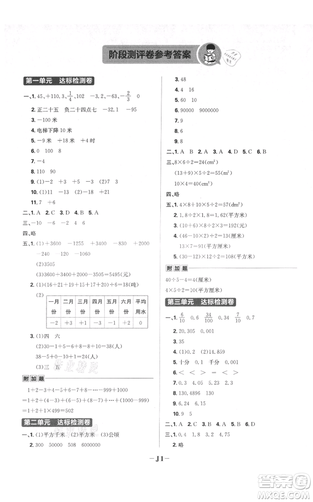 首都師范大學(xué)出版社2021小學(xué)必刷題五年級(jí)上冊(cè)數(shù)學(xué)蘇教版參考答案