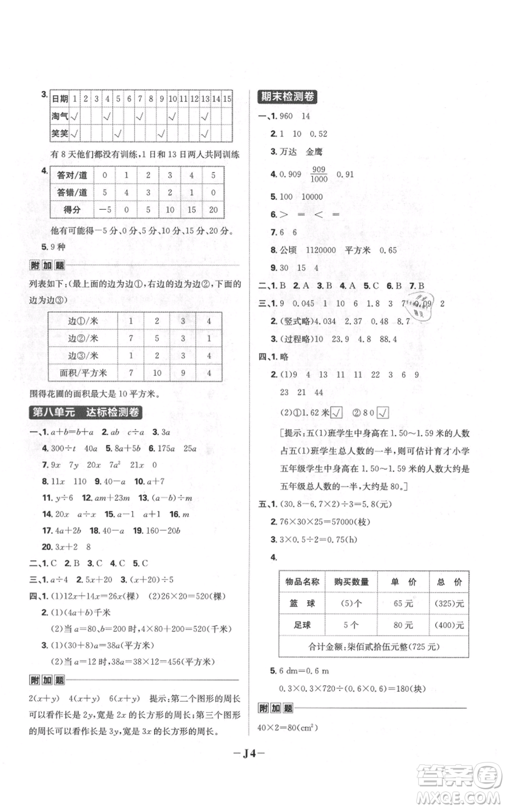 首都師范大學(xué)出版社2021小學(xué)必刷題五年級(jí)上冊(cè)數(shù)學(xué)蘇教版參考答案