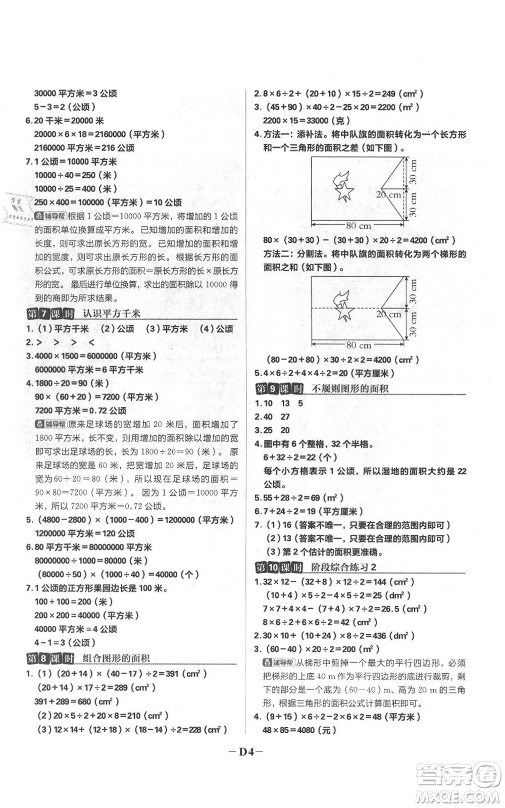 首都師范大學(xué)出版社2021小學(xué)必刷題五年級(jí)上冊(cè)數(shù)學(xué)蘇教版參考答案