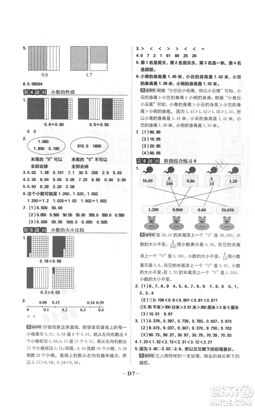 首都師范大學(xué)出版社2021小學(xué)必刷題五年級(jí)上冊(cè)數(shù)學(xué)蘇教版參考答案