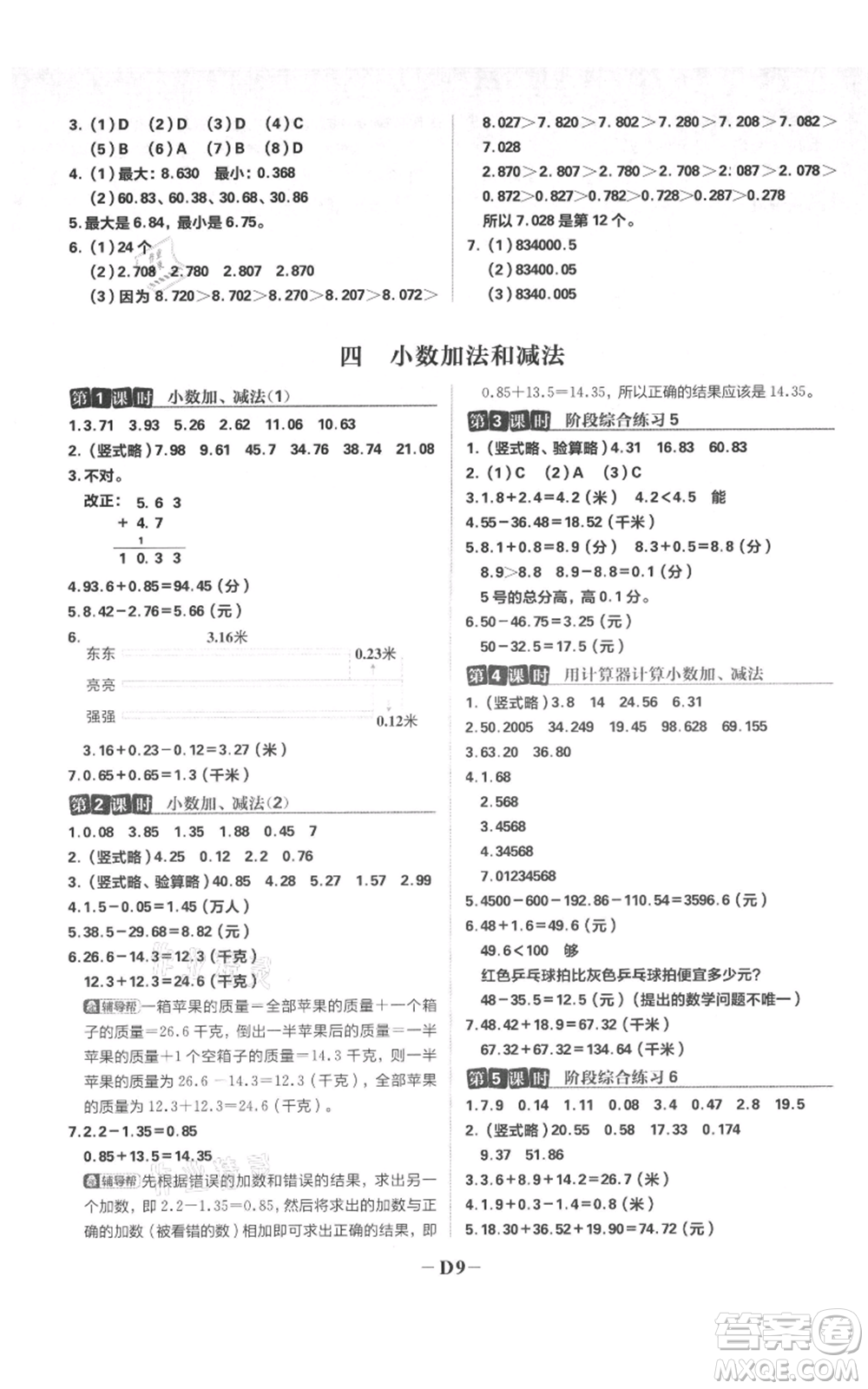 首都師范大學(xué)出版社2021小學(xué)必刷題五年級(jí)上冊(cè)數(shù)學(xué)蘇教版參考答案