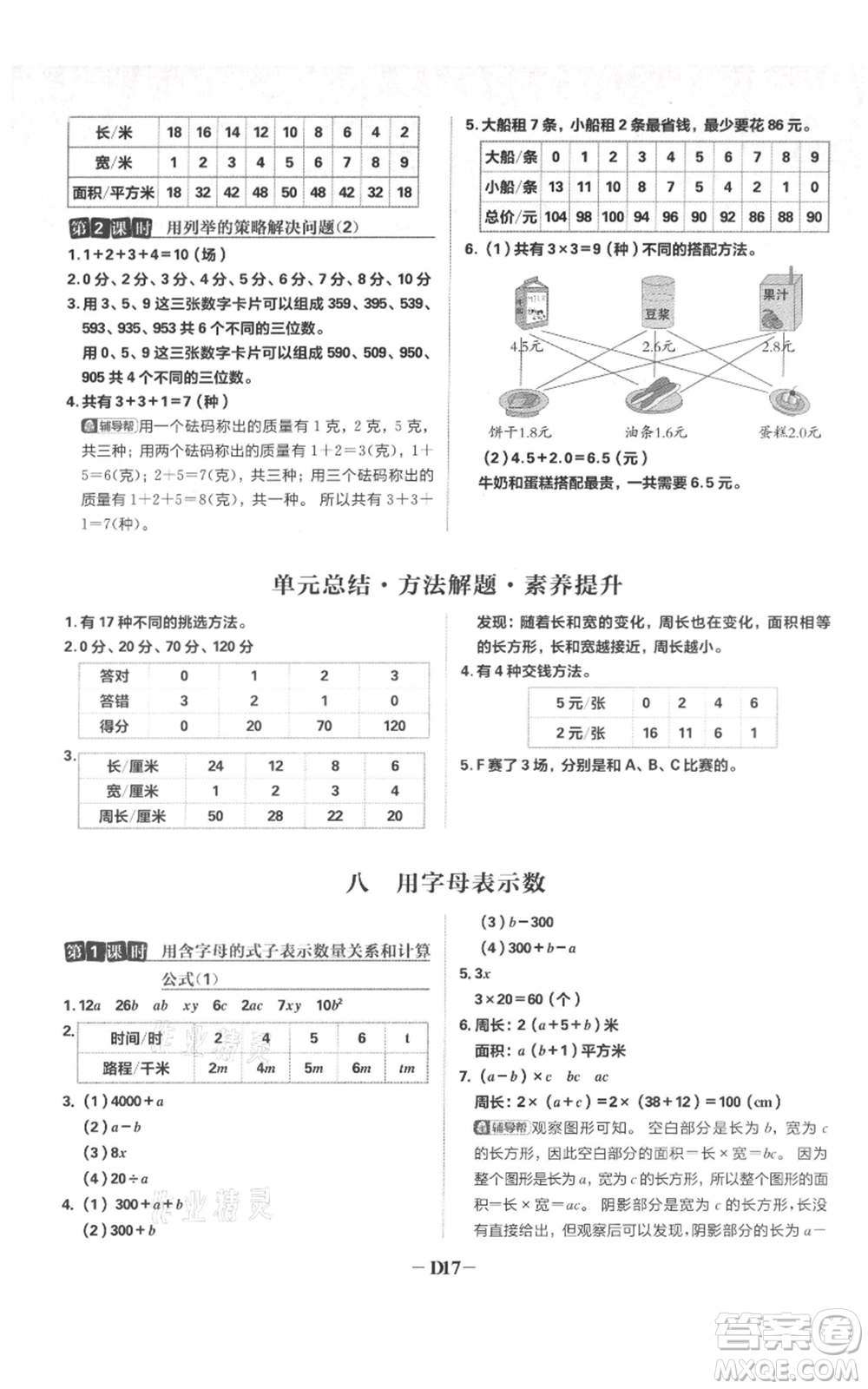 首都師范大學(xué)出版社2021小學(xué)必刷題五年級(jí)上冊(cè)數(shù)學(xué)蘇教版參考答案