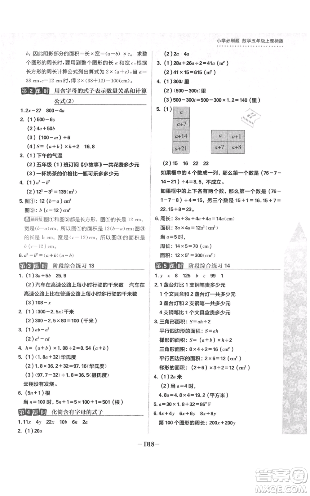 首都師范大學(xué)出版社2021小學(xué)必刷題五年級(jí)上冊(cè)數(shù)學(xué)蘇教版參考答案