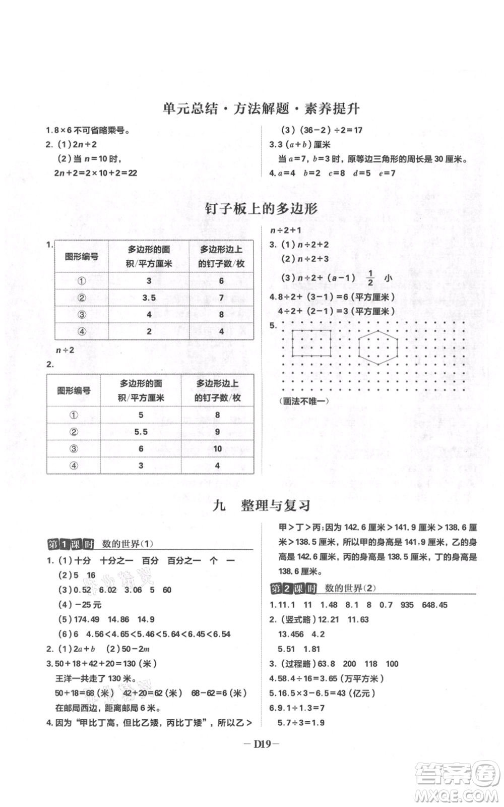 首都師范大學(xué)出版社2021小學(xué)必刷題五年級(jí)上冊(cè)數(shù)學(xué)蘇教版參考答案