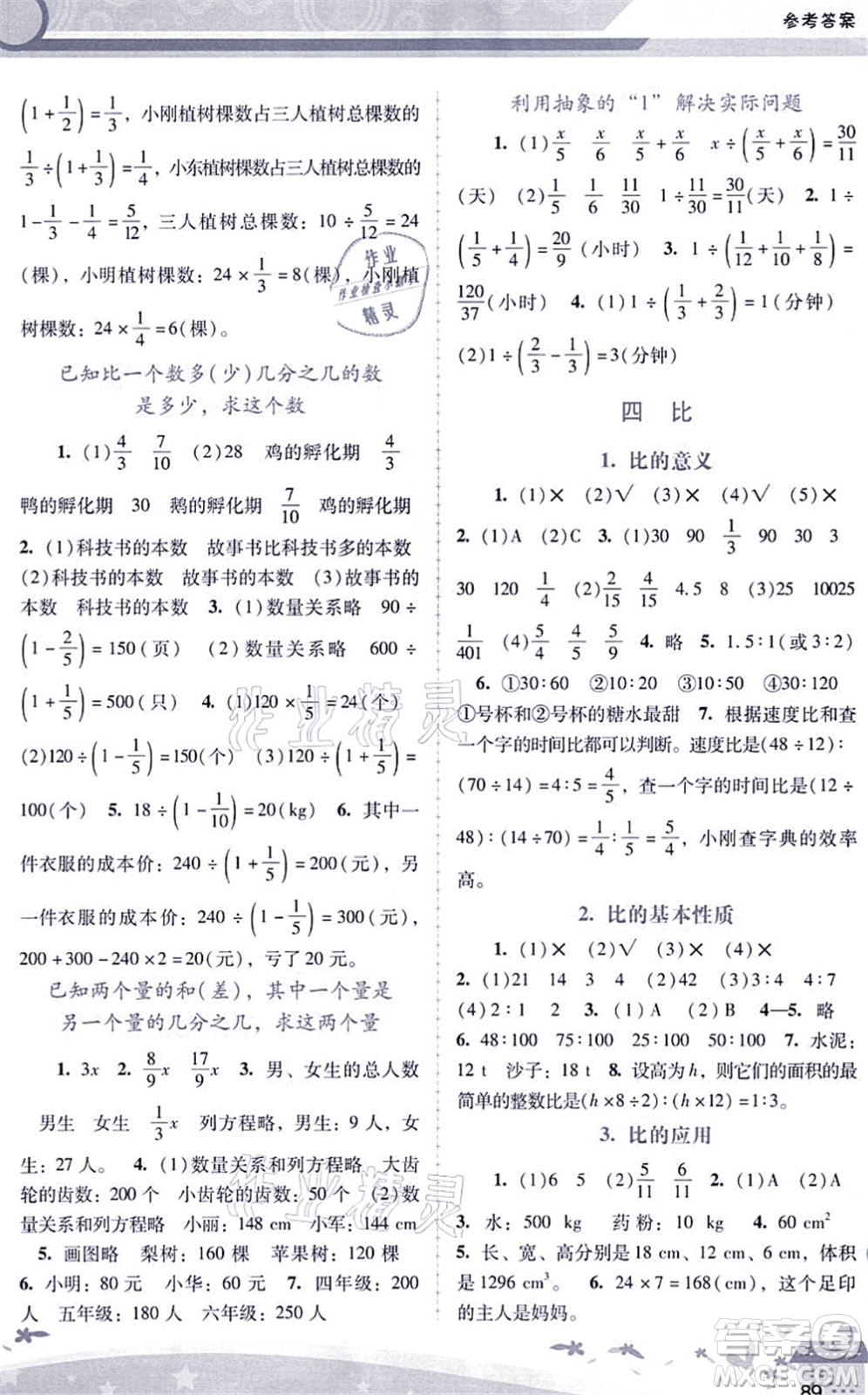 廣西師范大學(xué)出版社2021新課程學(xué)習(xí)輔導(dǎo)六年級(jí)數(shù)學(xué)上冊(cè)人教版答案