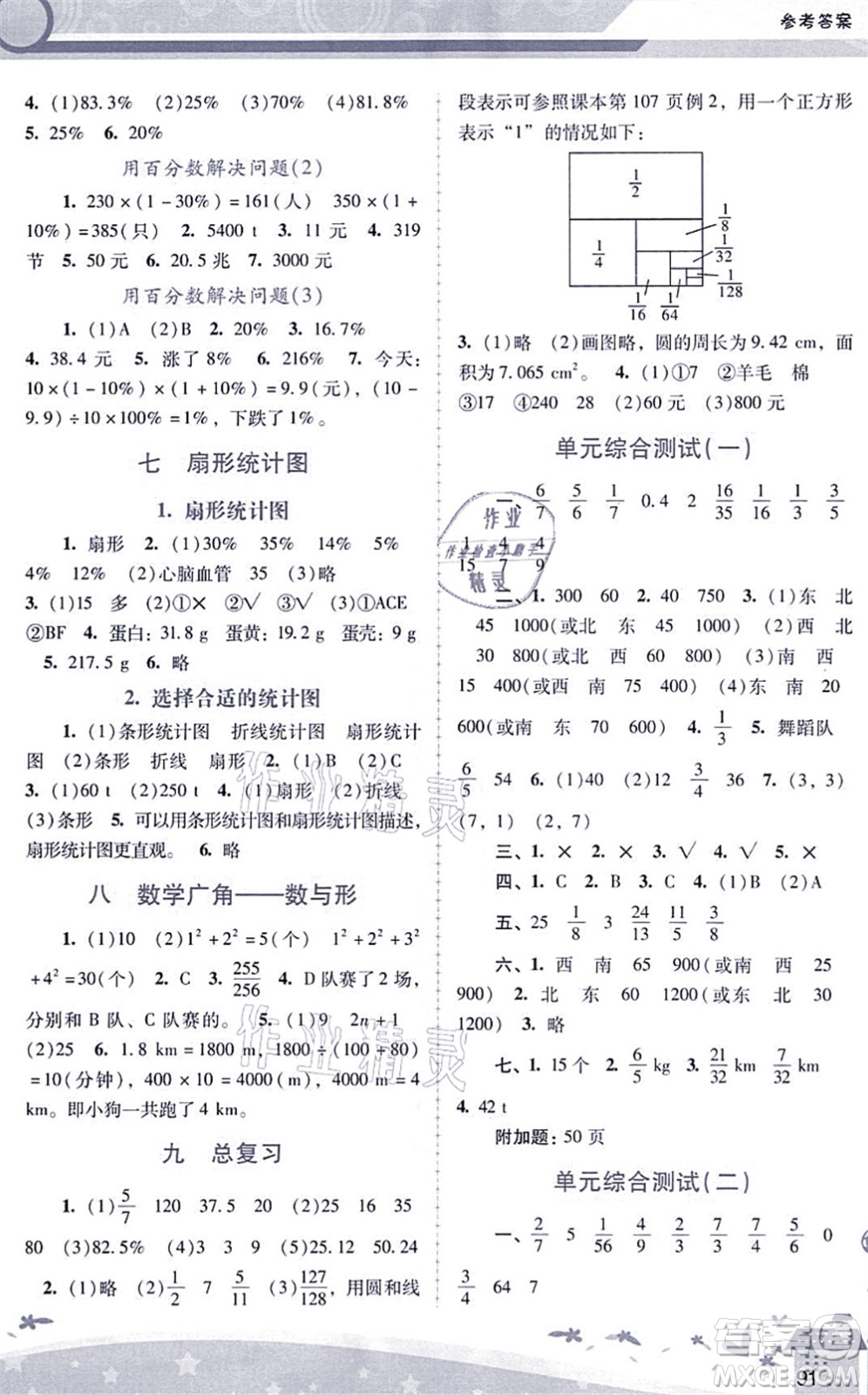 廣西師范大學(xué)出版社2021新課程學(xué)習(xí)輔導(dǎo)六年級(jí)數(shù)學(xué)上冊(cè)人教版答案