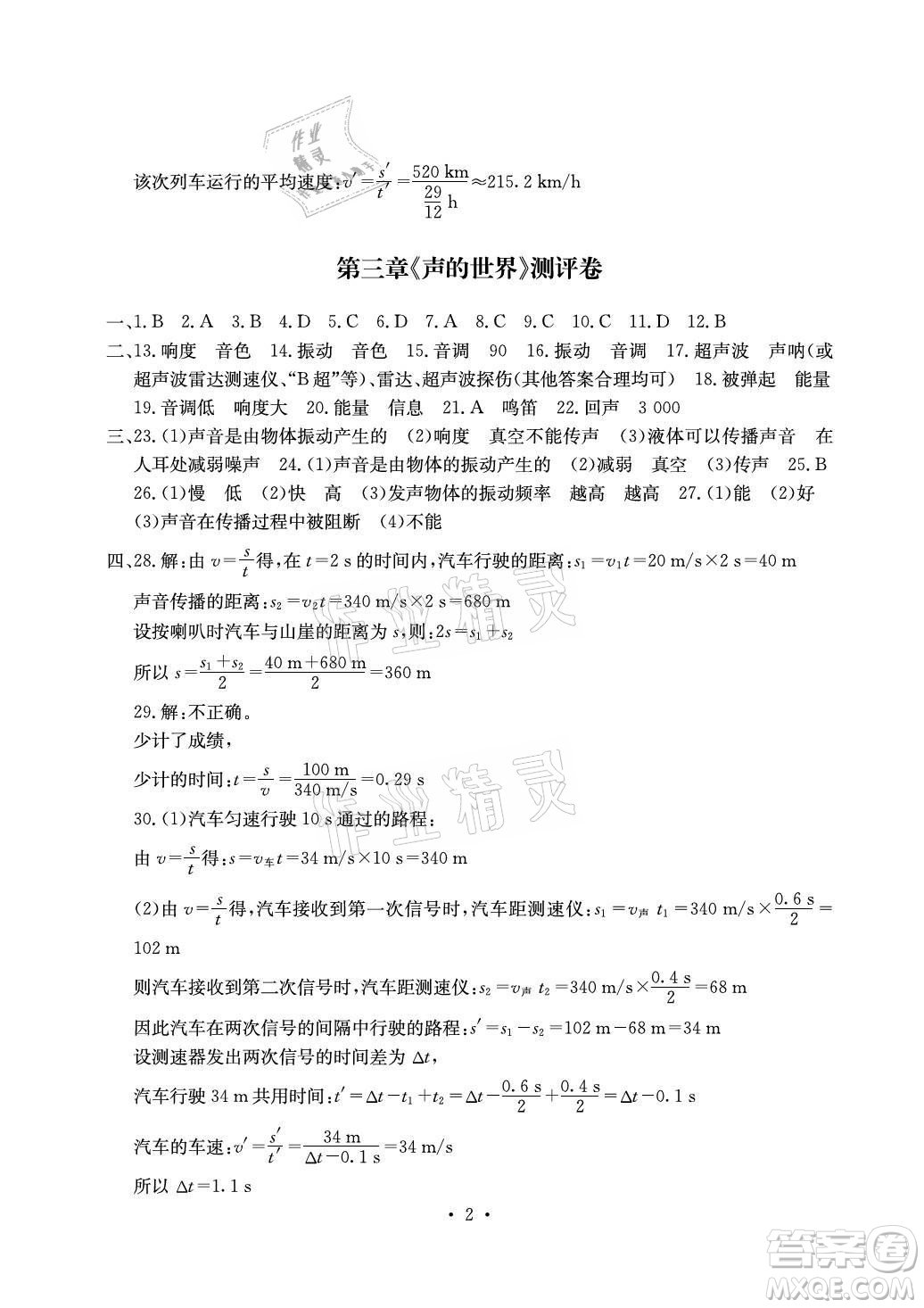 光明日報(bào)出版社2021大顯身手素質(zhì)教育單元測評卷物理八年級上冊滬科版答案