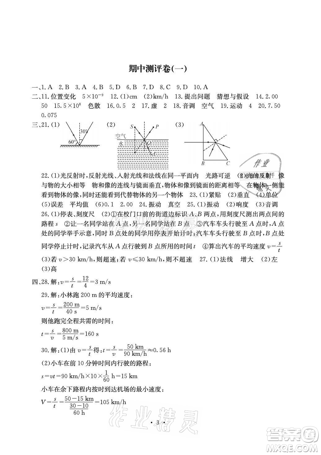 光明日報(bào)出版社2021大顯身手素質(zhì)教育單元測評卷物理八年級上冊滬科版答案