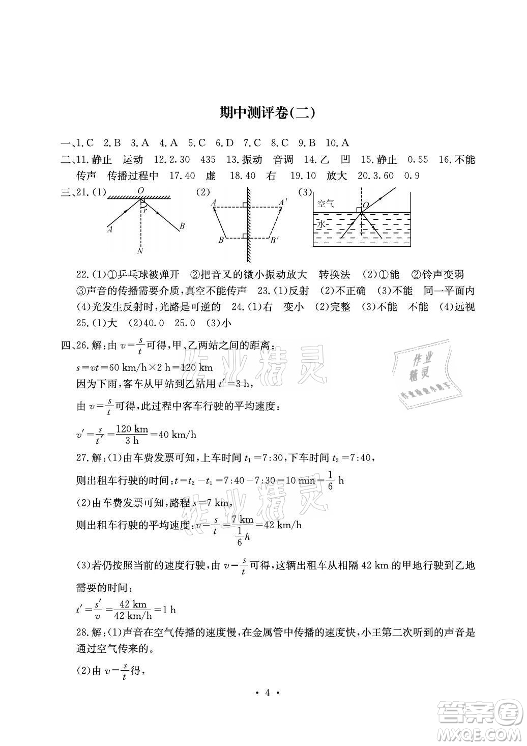 光明日報(bào)出版社2021大顯身手素質(zhì)教育單元測評卷物理八年級上冊滬科版答案