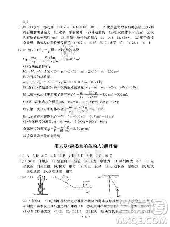 光明日報(bào)出版社2021大顯身手素質(zhì)教育單元測評卷物理八年級上冊滬科版答案