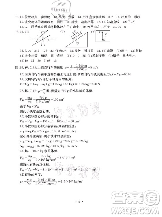 光明日報(bào)出版社2021大顯身手素質(zhì)教育單元測評卷物理八年級上冊滬科版答案