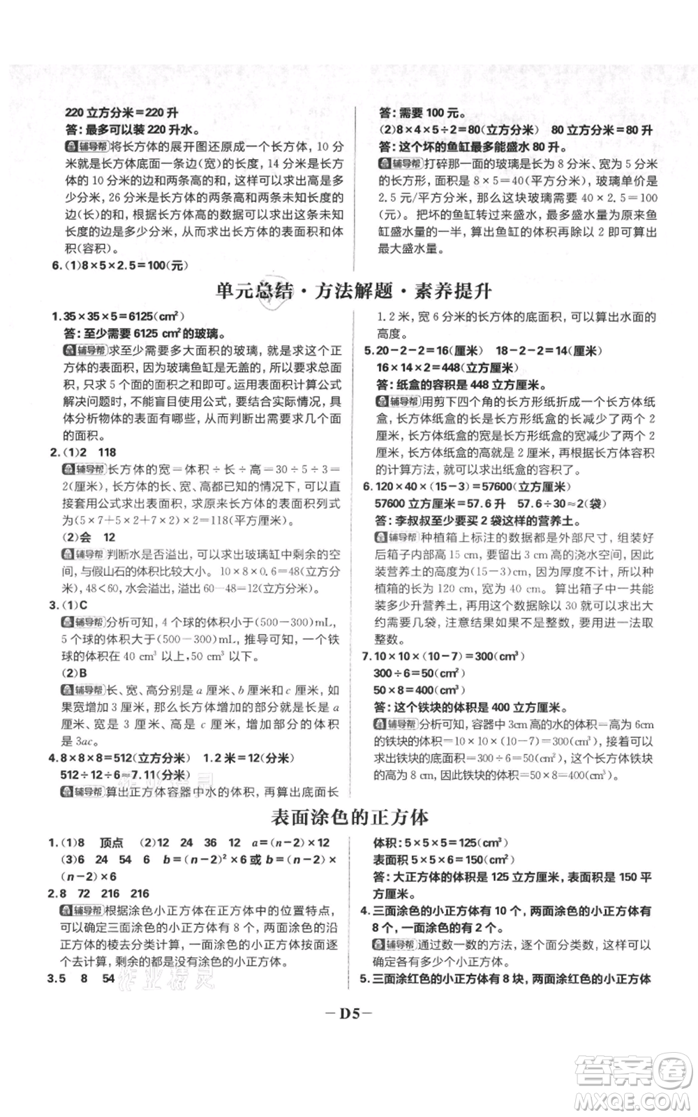 首都師范大學(xué)出版社2021小學(xué)必刷題六年級上冊數(shù)學(xué)蘇教版參考答案