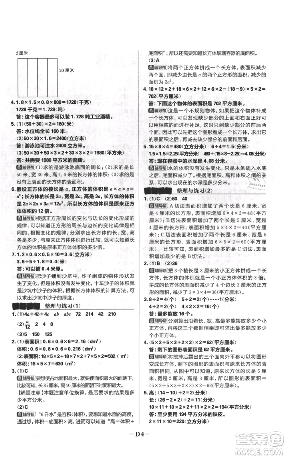 首都師范大學(xué)出版社2021小學(xué)必刷題六年級上冊數(shù)學(xué)蘇教版參考答案