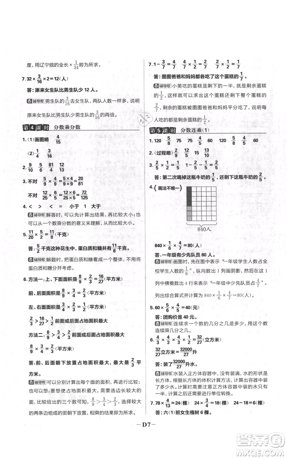 首都師范大學(xué)出版社2021小學(xué)必刷題六年級上冊數(shù)學(xué)蘇教版參考答案