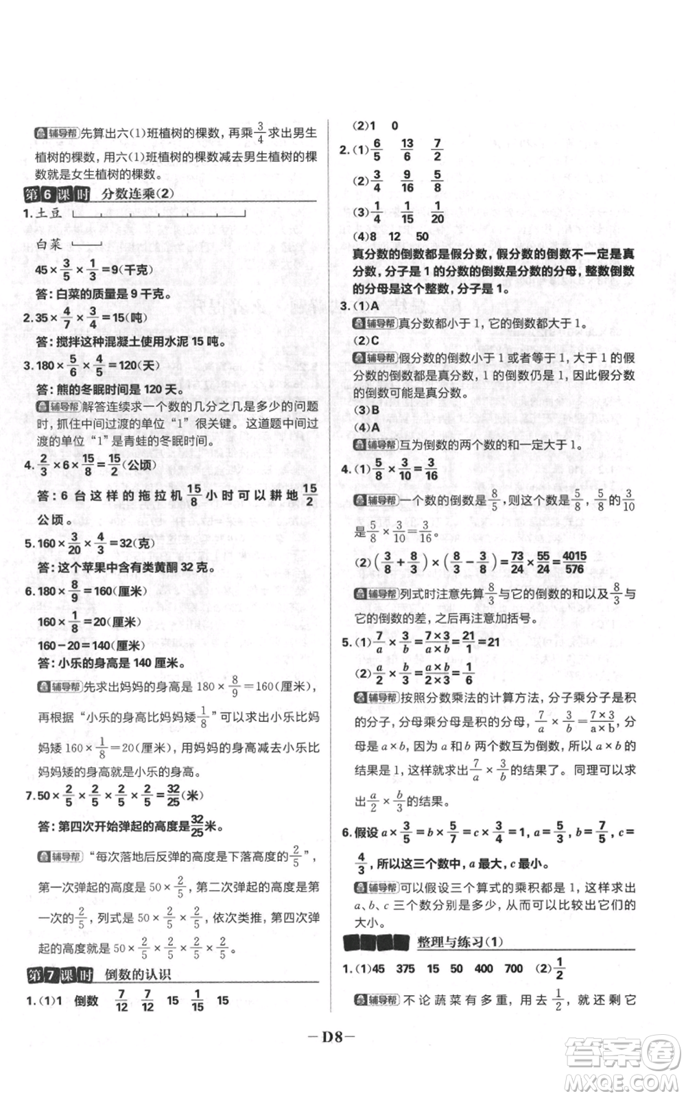 首都師范大學(xué)出版社2021小學(xué)必刷題六年級上冊數(shù)學(xué)蘇教版參考答案