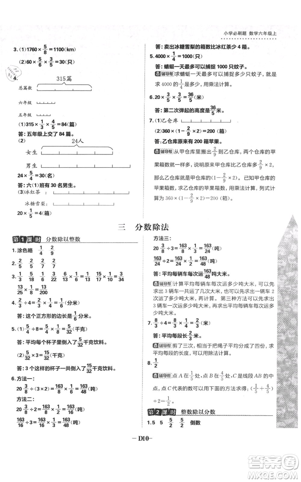 首都師范大學(xué)出版社2021小學(xué)必刷題六年級上冊數(shù)學(xué)蘇教版參考答案