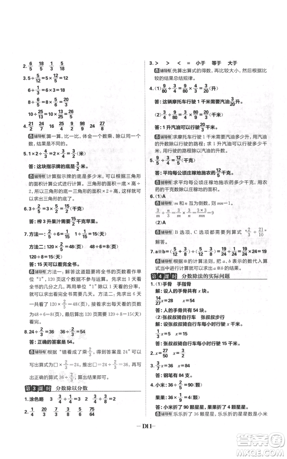 首都師范大學(xué)出版社2021小學(xué)必刷題六年級上冊數(shù)學(xué)蘇教版參考答案