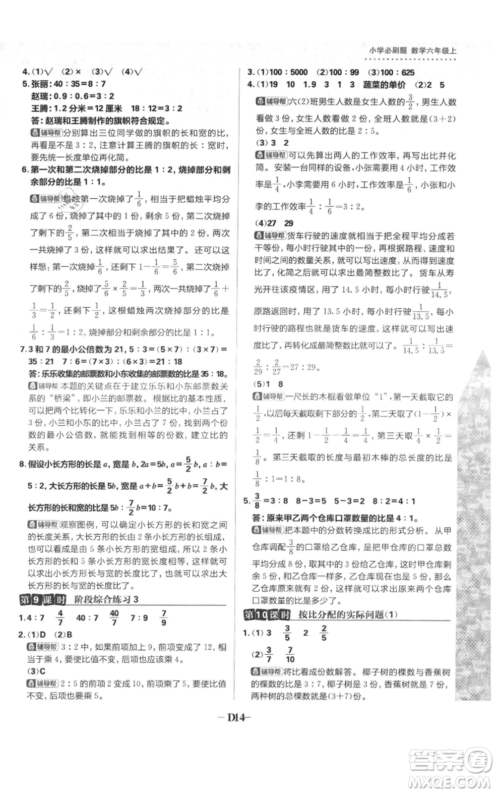 首都師范大學(xué)出版社2021小學(xué)必刷題六年級上冊數(shù)學(xué)蘇教版參考答案