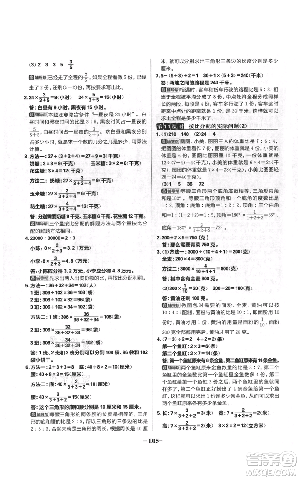 首都師范大學(xué)出版社2021小學(xué)必刷題六年級上冊數(shù)學(xué)蘇教版參考答案