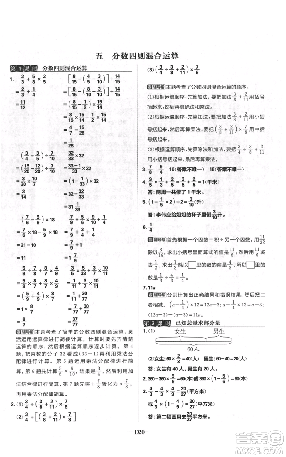 首都師范大學(xué)出版社2021小學(xué)必刷題六年級上冊數(shù)學(xué)蘇教版參考答案