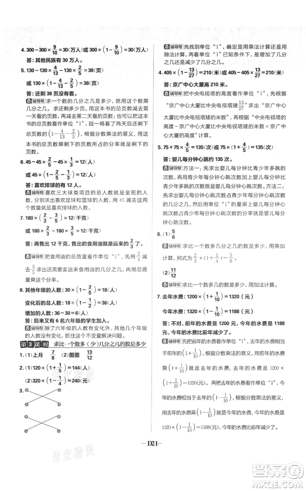 首都師范大學(xué)出版社2021小學(xué)必刷題六年級上冊數(shù)學(xué)蘇教版參考答案