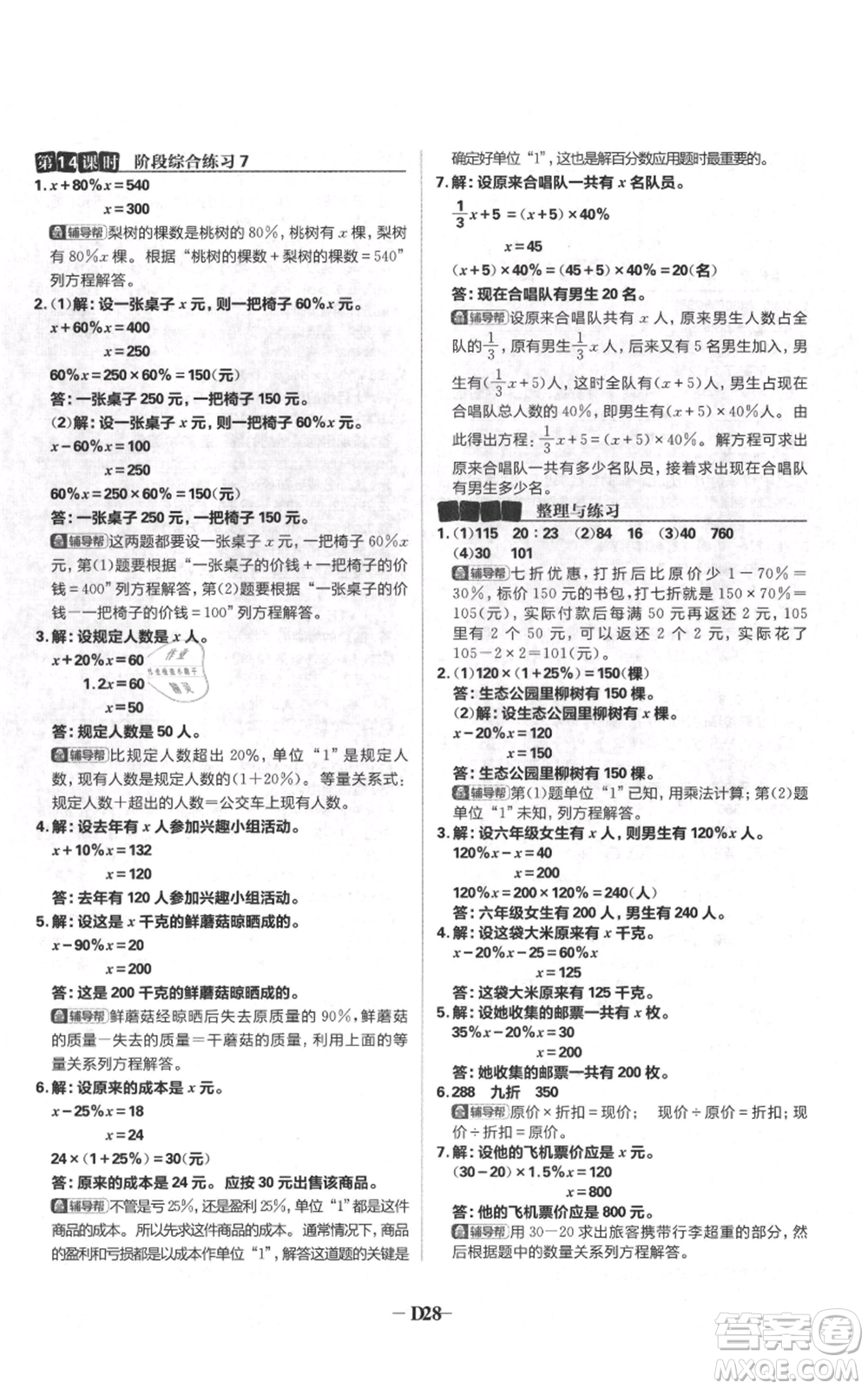 首都師范大學(xué)出版社2021小學(xué)必刷題六年級上冊數(shù)學(xué)蘇教版參考答案