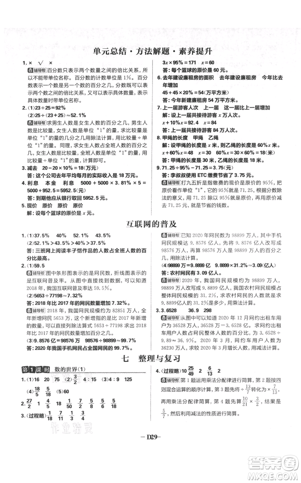 首都師范大學(xué)出版社2021小學(xué)必刷題六年級上冊數(shù)學(xué)蘇教版參考答案