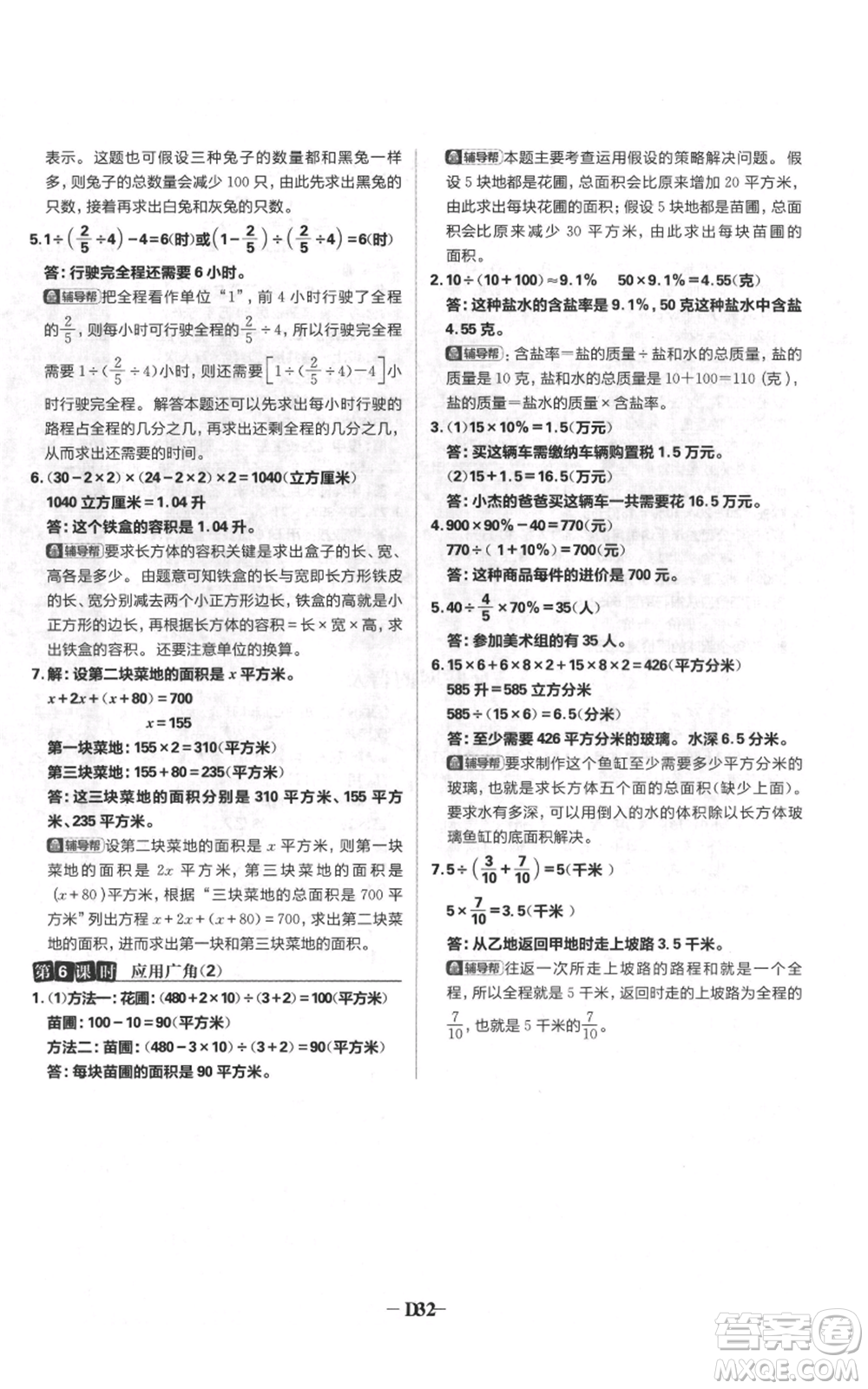 首都師范大學(xué)出版社2021小學(xué)必刷題六年級上冊數(shù)學(xué)蘇教版參考答案