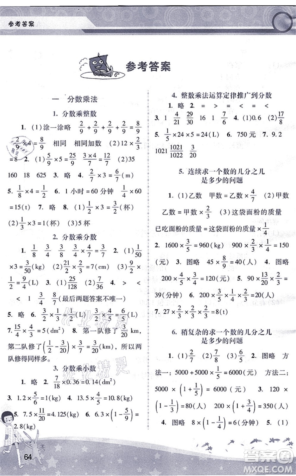 廣西師范大學(xué)出版社2021新課程學(xué)習(xí)輔導(dǎo)六年級(jí)數(shù)學(xué)上冊(cè)人教版中山專版答案