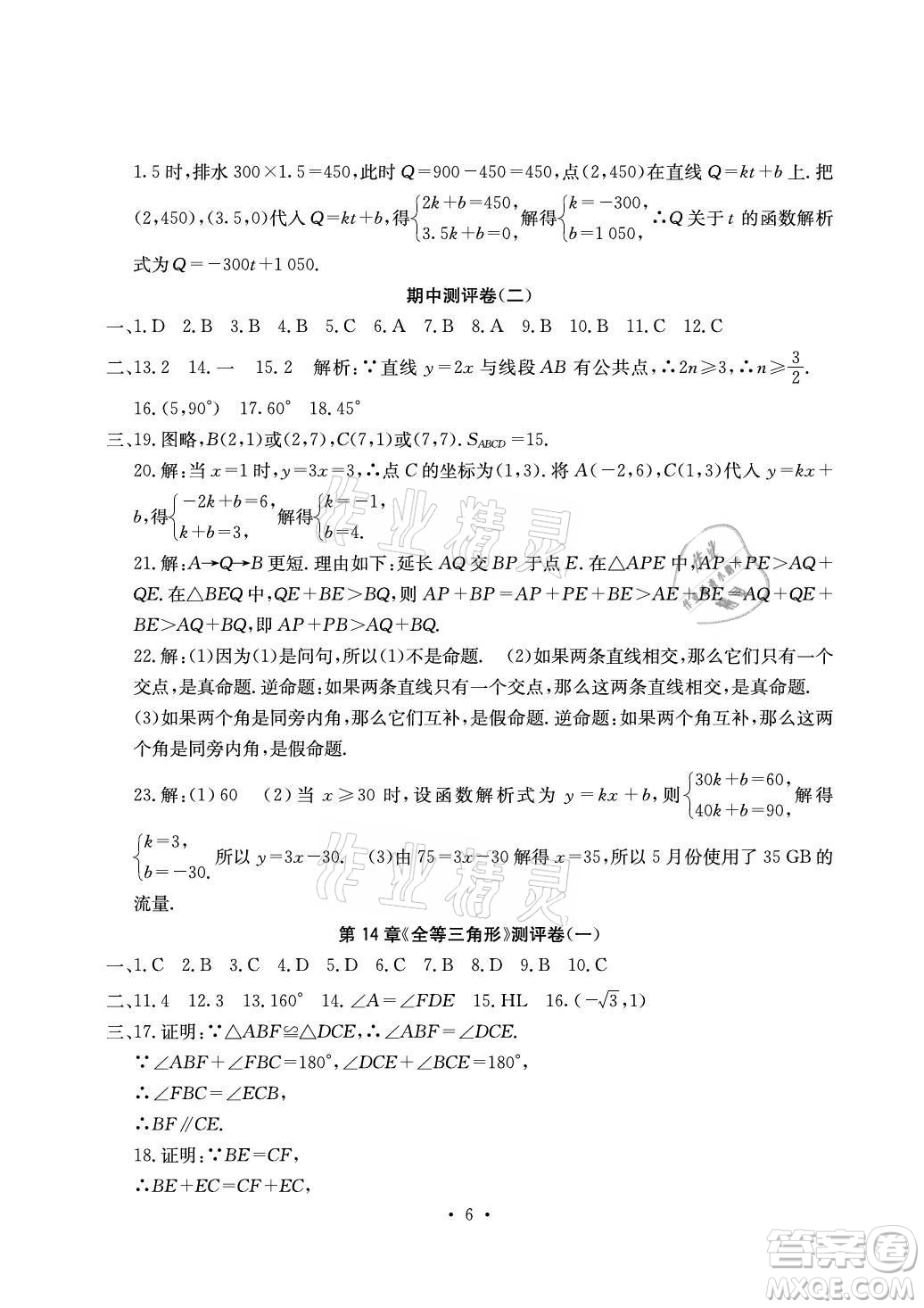 光明日?qǐng)?bào)出版社2021大顯身手素質(zhì)教育單元測(cè)評(píng)卷數(shù)學(xué)八年級(jí)上冊(cè)滬科版答案